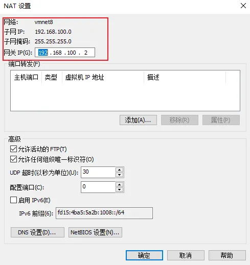NAT 设置